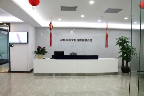 鹽城點閱文化傳媒