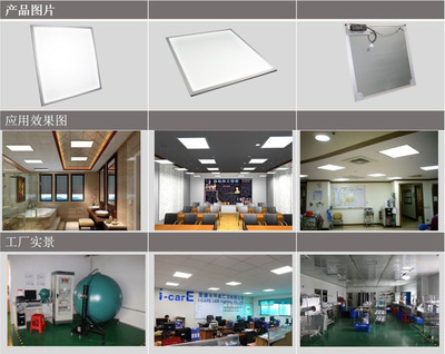 供應(yīng)質(zhì)優(yōu)物美價(jià)廉LED面板燈與燈具——東莞市愛(ài)康半導(dǎo)體照明廠家直銷